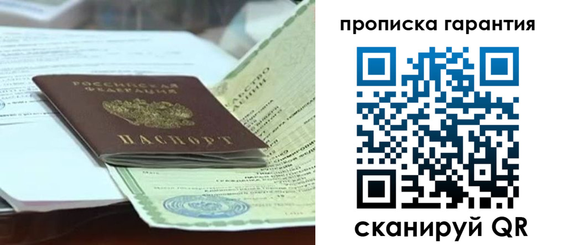 прописка в квартире в Урюпинске