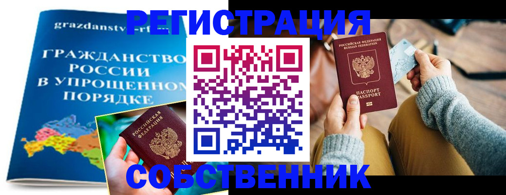 прописка штамп в Урюпинске