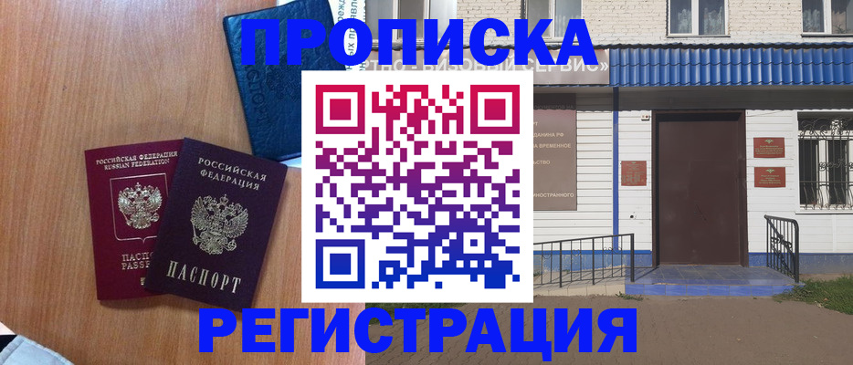 прописка гарантия в Урюпинске