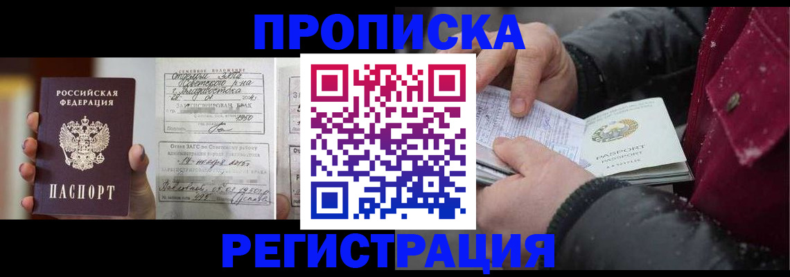 временная регистрация купить в Урюпинске